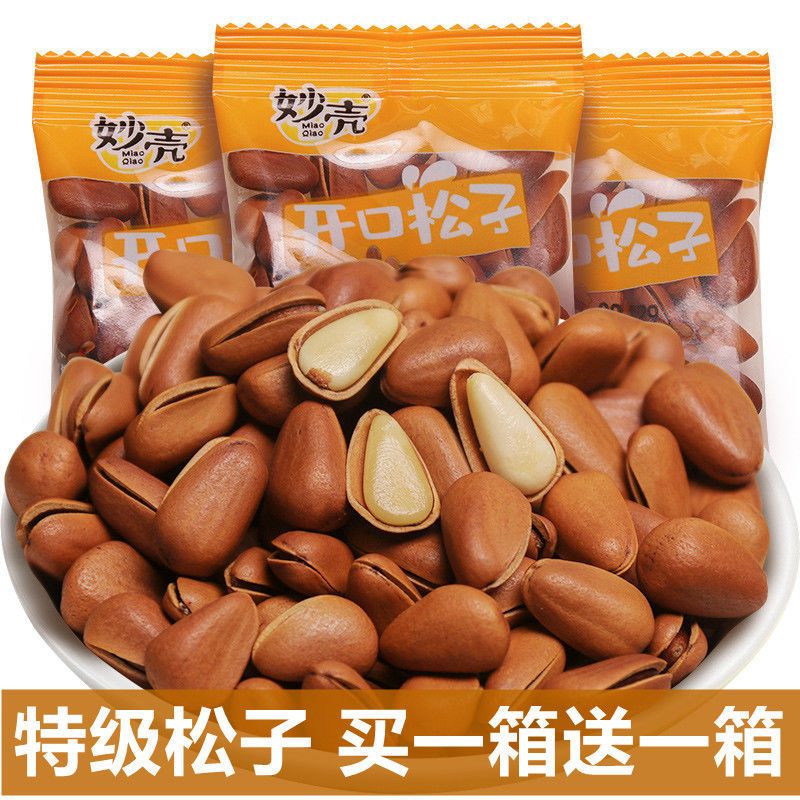 松子大颗粒第一名特级东北开口榛子干果大全坚果类批发小包装零食