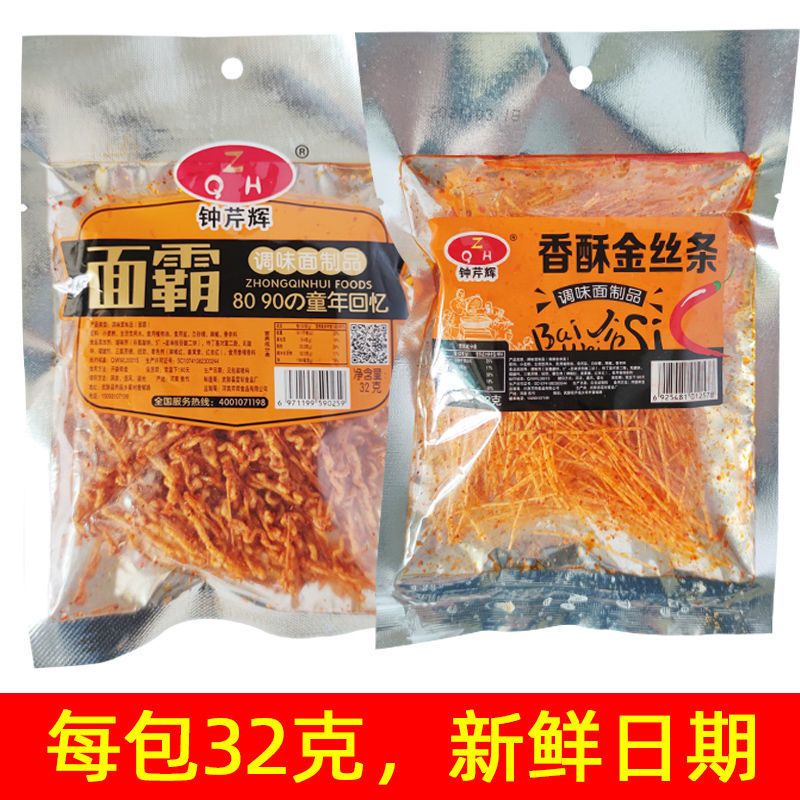 8】金丝条面霸辣条辣味小零食便宜学生8090怀旧麻辣小吃