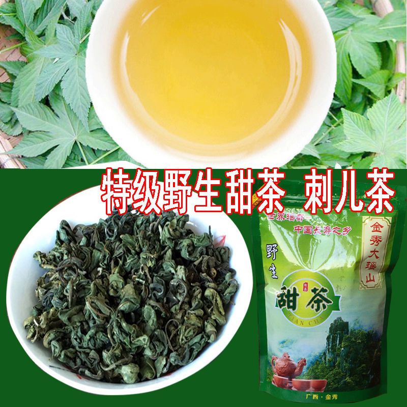 甜茶叶广西金秀甜茶野生大瑶山刺儿茶叶天然无糖养生茶250g500g【2月