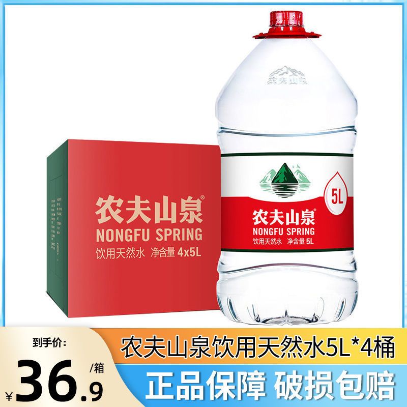 农夫山泉5l*4桶/4l/2l整箱天然弱碱性水 家庭饮用水 上海除岛包邮