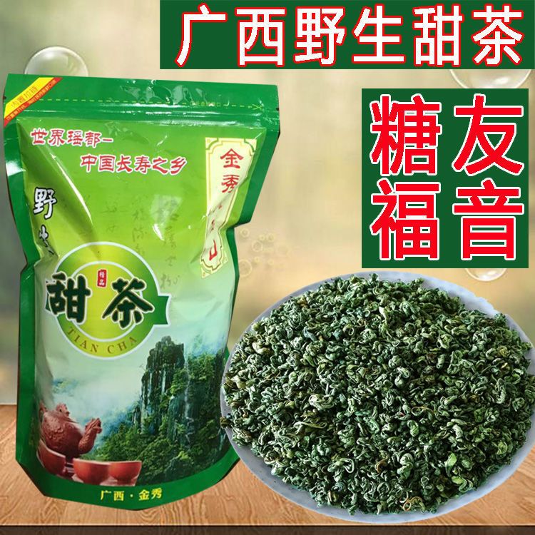 甜茶叶广西金秀甜茶野生大瑶山刺儿茶叶天然无糖养生茶250g500g【2月