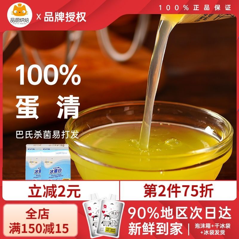 欧福巴氏杀菌冰蛋白500g冰蛋液蛋清液纯鸡蛋清鸡蛋健身烘焙原料
