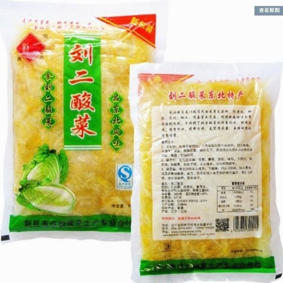 东北刘二酸菜大缸白酸菜无异味东北风味酸菜丝500克*4袋装包邮【2月15