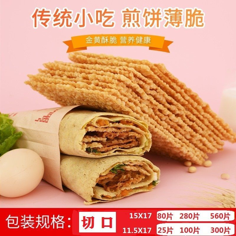 煎饼果子薄脆 脆饼 麻叶半成品 山东杂粮煎饼果子薄脆皮 脆片商用