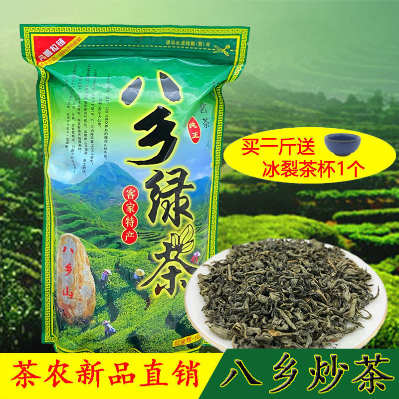 丰顺八乡茶明前头春八乡山云雾日照高山绿茶梅州农家炒茶包邮