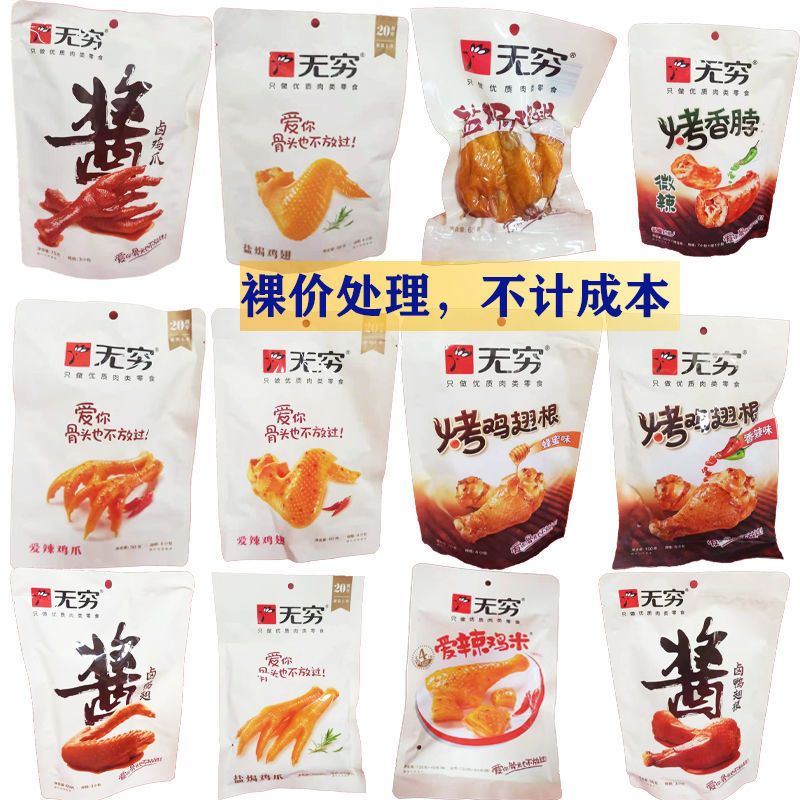 无穷蜂蜜烤鸡翅根小鸡腿凤爪爱辣鸡米鸡翅尖鸡肉零食