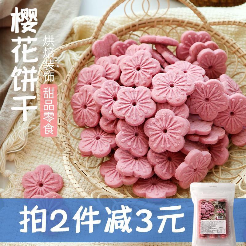 焙密樱花装饰饼干樱花红丝绒味甜品西点蛋糕可食用零食烘焙