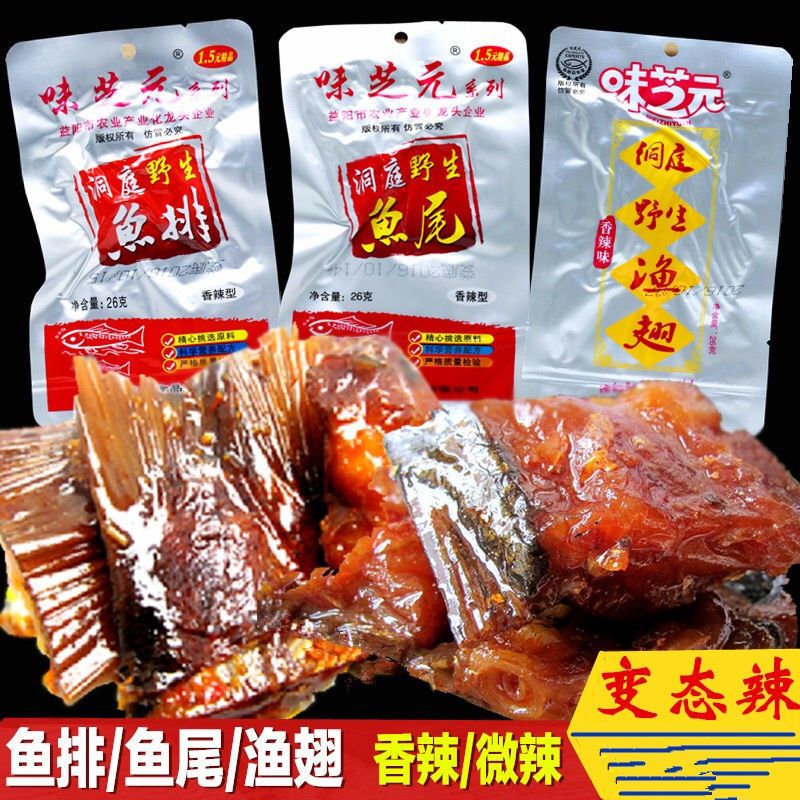 味芝元香辣渔翅鱼刺黄金鱼翅香辣鱼排鱼尾微辣鱼块烟熏味休闲零食【2