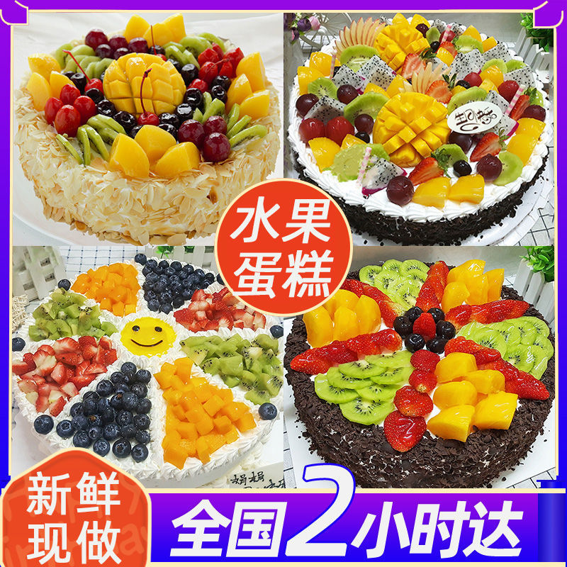 网红水果生日蛋糕创意定制蛋糕全国同城配送父母长辈