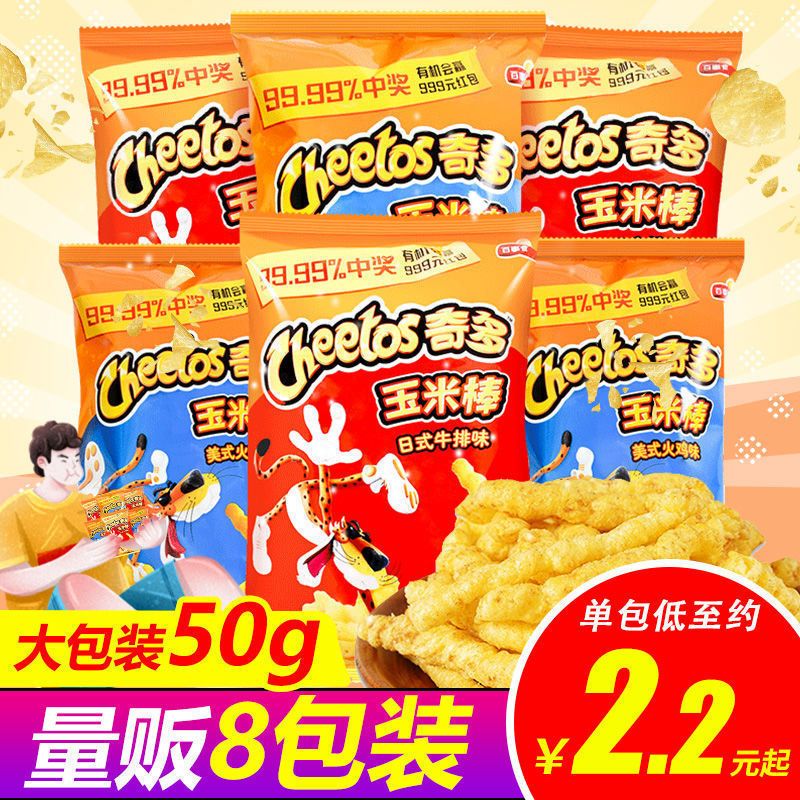 乐事奇多玉米棒50g多口味粟米棒儿童休闲小吃薯片零食大礼包