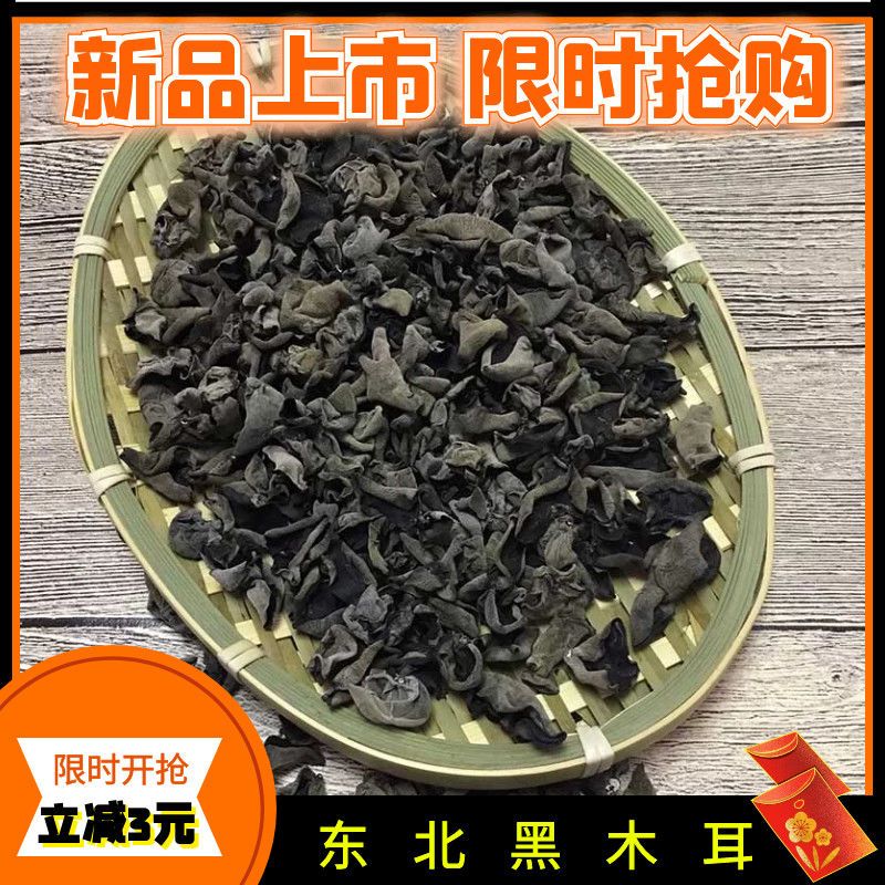 东北黑木耳秋木耳干货黑龙江黑木耳野生无根椴木东北