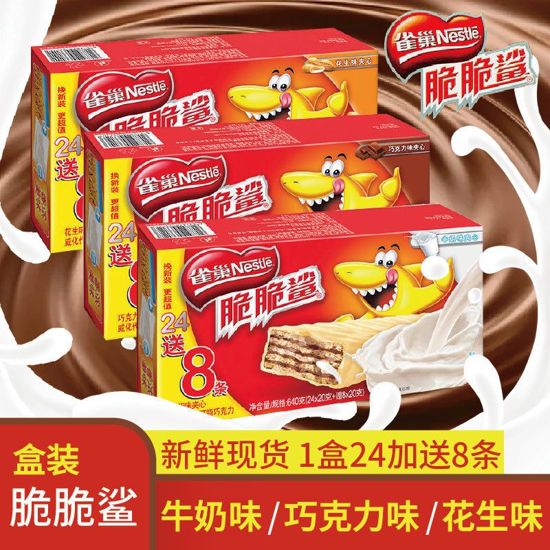 雀巢脆脆鲨威化饼干零食巧克力威化饼干夹心饼干小吃小零食批发【2月