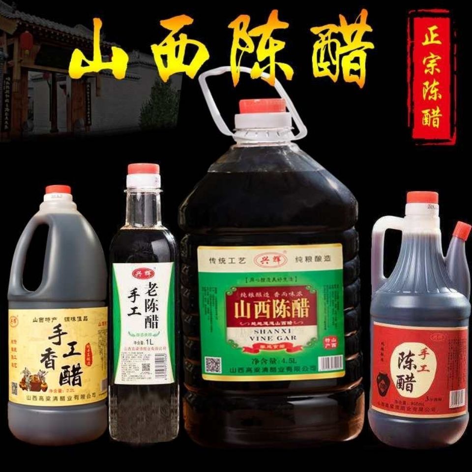 山西醋食用老陈醋手工醋家用饺子醋凉拌醋食用醋正宗山西陈醋