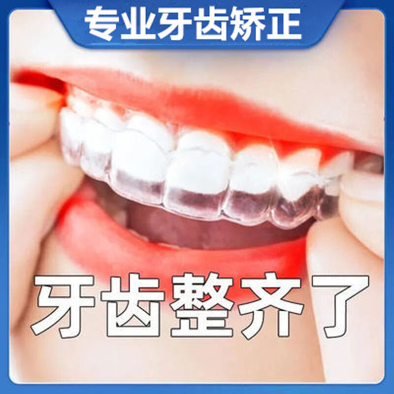 6d牙齿矫正器牙套成人隐形纠正保持龅牙整牙清洁透明防磨牙硅胶【2月