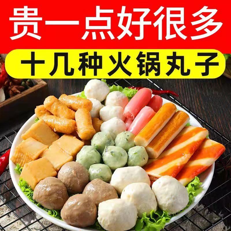 火锅丸子大礼盒组合1.5斤装10种海鲜肉类麻辣烫香锅关东煮家庭装