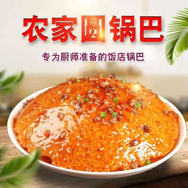 安徽特产宣城新世纪农家锅巴手工做菜牛肉浇汁锅巴230g/盘