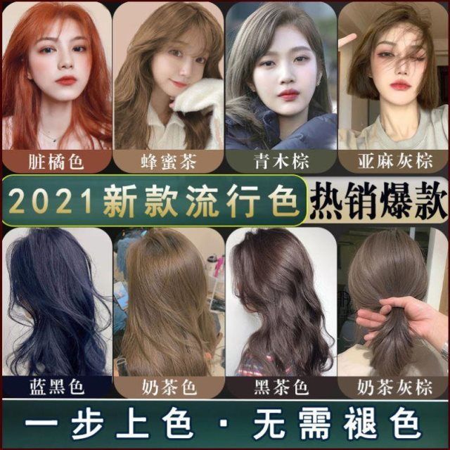 染发剂自己在家染发膏2021流行色女天然纯植物显白蓝黑茶网红【3月21