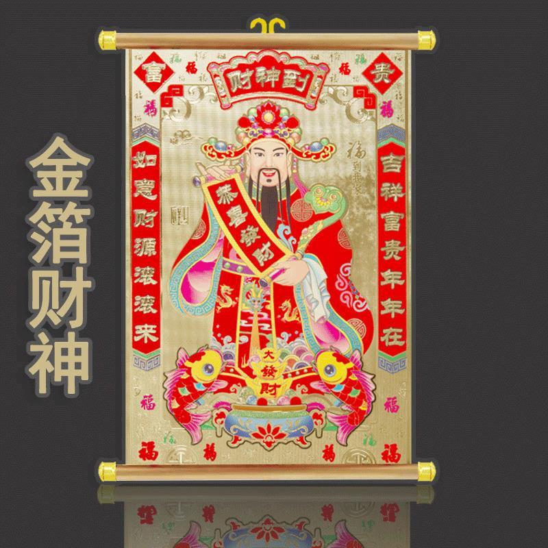 2021招财春节装饰财神爷挂画新年挂件金箔贴画财神到卷轴画像财神