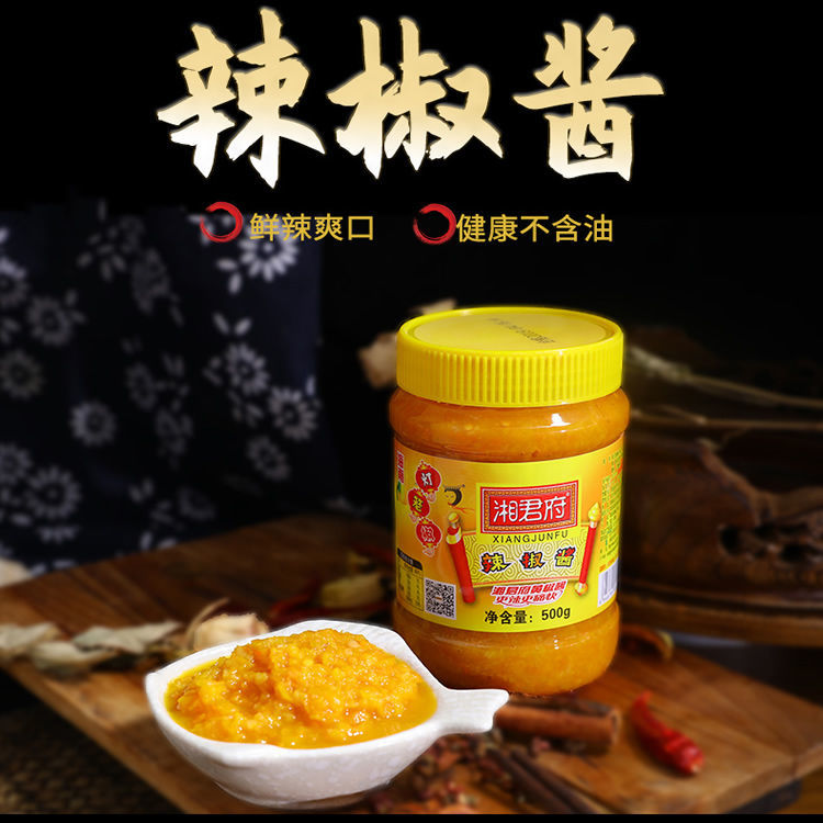 湘君府黄灯笼辣椒酱500g 海南黄椒酱特辣 蒜蓉辣酱食品