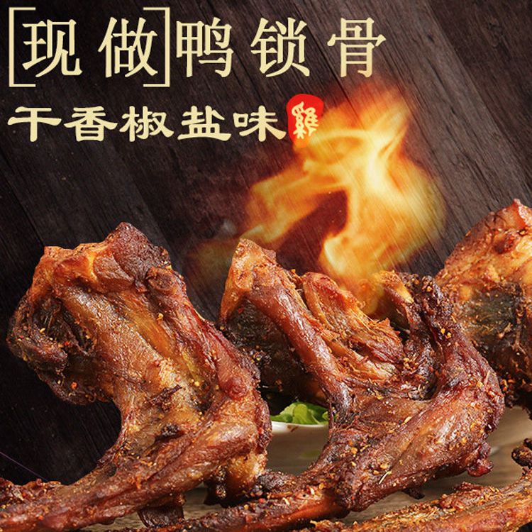 罗桂英鸭锁骨鸭架鸭骨架三明特产香酥孜然新鲜风干椒盐即食零食