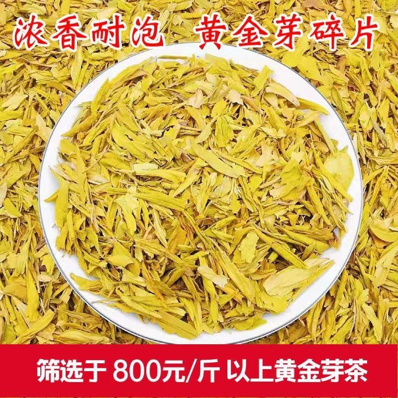 黄金芽茶叶碎片2021新茶黄金茶叶正宗浓香型嫩芽春茶散装
