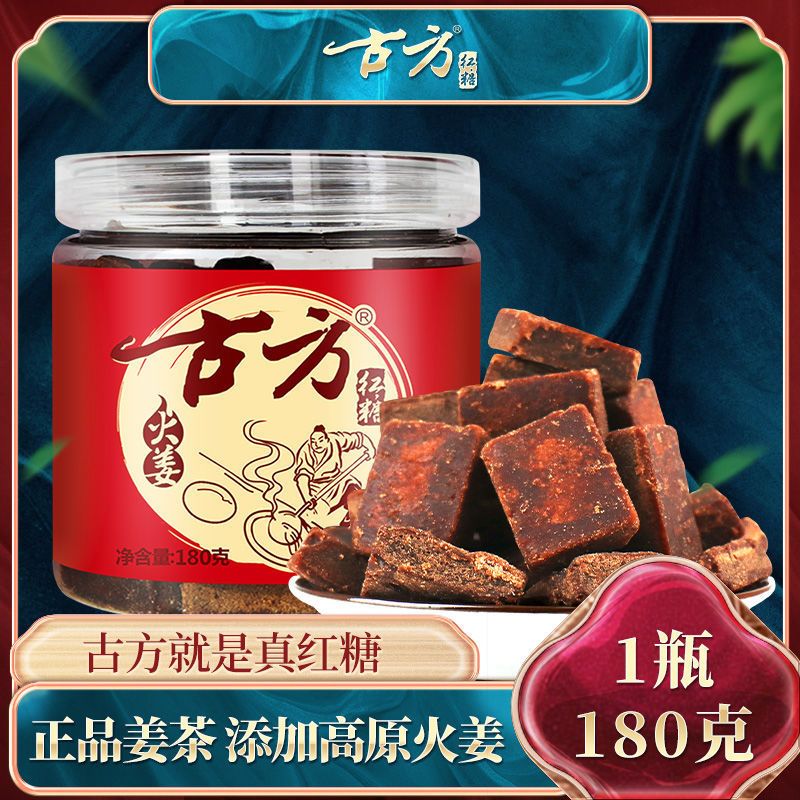 古方红糖姜茶姜汤老红糖月子红糖罐装古方红糖块甘蔗熬制红糖180g