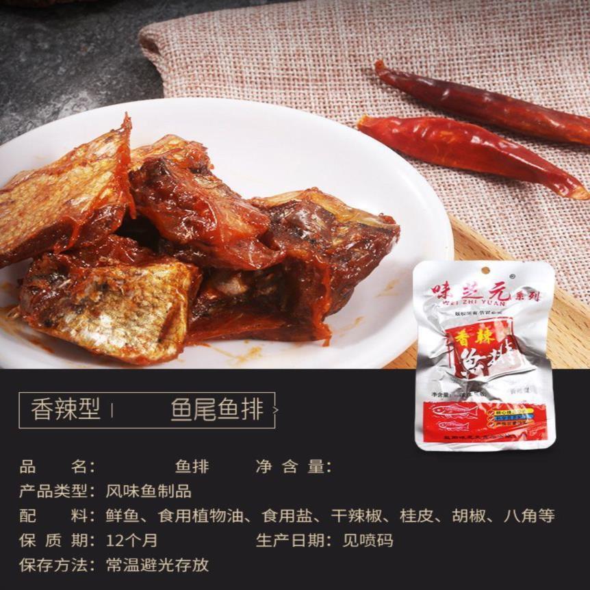 洞庭湖尾香辣特辣味芝元鱼排洞庭小包零食鱼尾鱼块即食麻辣小【2月17