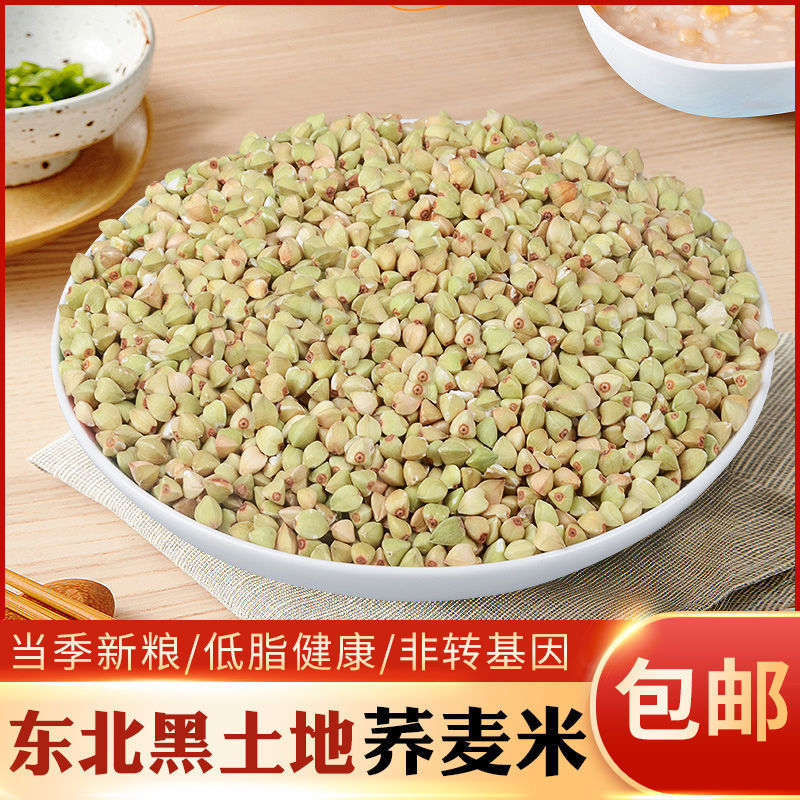 东北新荞麦米5斤三角米黑龙江农家自产纯荞麦米荞麦仁荞麦饭煮粥