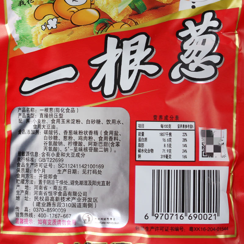 甘师傅一根葱非油炸膨化食品8090后儿时怀旧校园休闲葱香味小零食