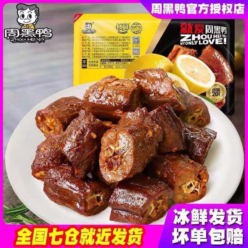 正宗武汉周黑鸭鸭脖锁鲜气调盒装卤味 麻辣小吃零食湖北特产【2月17