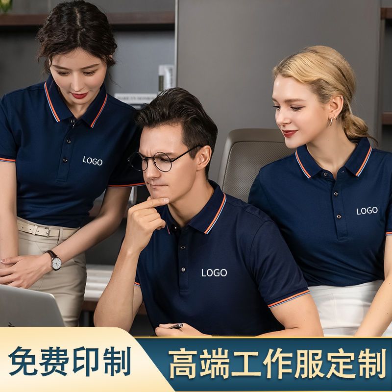 高端工作服定制polo衫印logo短袖t恤衣服定做团队服工装印字刺绣