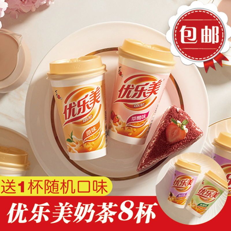 喜之郎优乐美奶茶80g椰果混合装速溶饮料冲饮品4杯装零食批发香芋