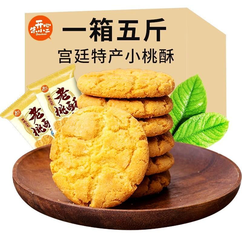 开心朱小二老桃酥小吃饼干零食宫廷小桃酥徐福记休闲小桃酥粉点心