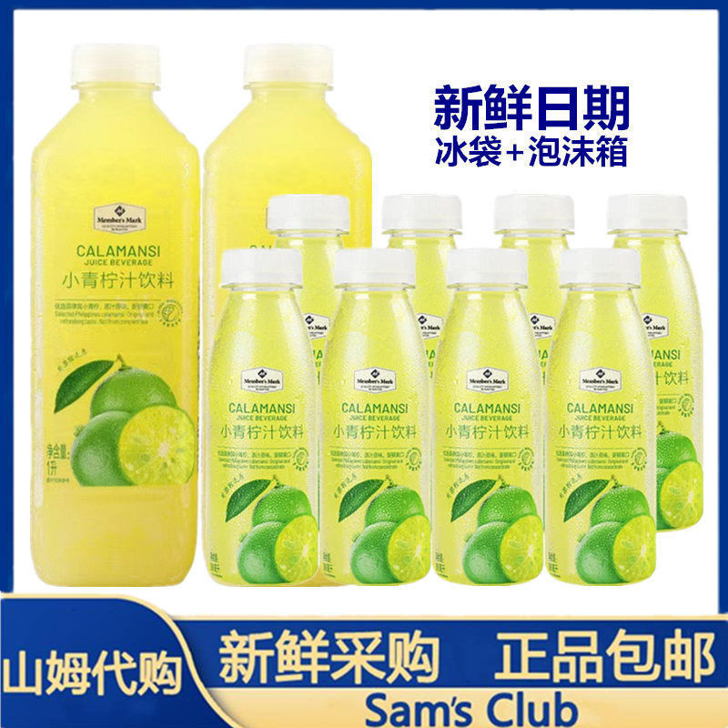 山姆会员店小青柠汁新鲜柠檬鲜榨1l/300ml 时令肪