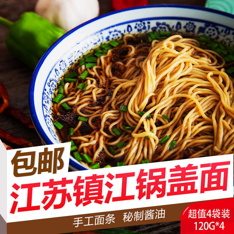华秀镇江锅盖面正宗江苏特产网红速食碱水面挂面干拌面速食