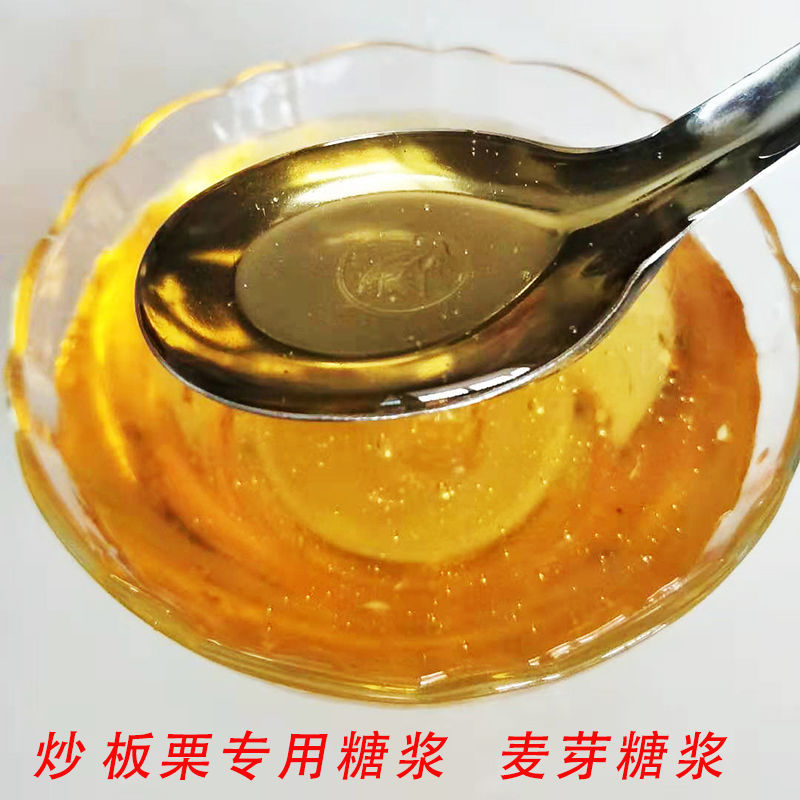 炒板栗专用糖浆 麦芽糖烘培原料糖炒栗子专用糖稀糖烘培糖5斤包【2月