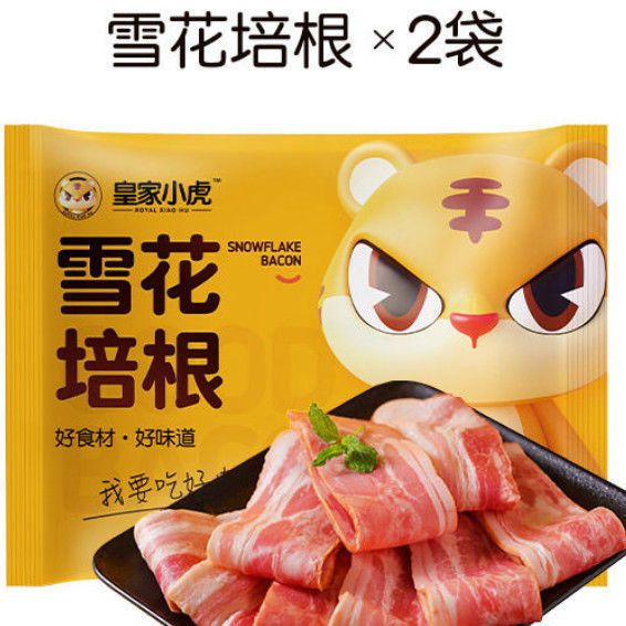 皇家小虎雪花培根肉片烧烤早餐家用火锅食材手抓饼商用斤