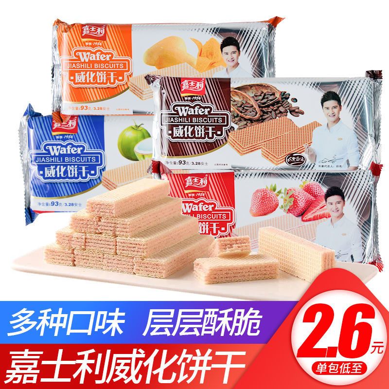 嘉士利威化饼干巧克力味网红早餐休闲小零食夹心饼干独立包装批发