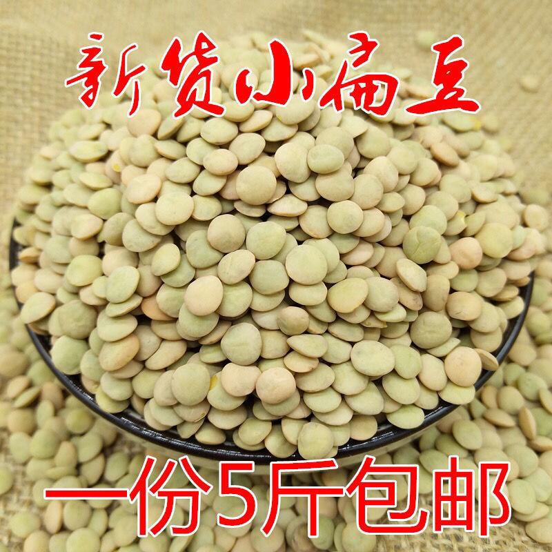 扁豆小扁豆1斤兵豆金豌豆鸡眼豆子豌豆凉粉原料农家五谷杂粮