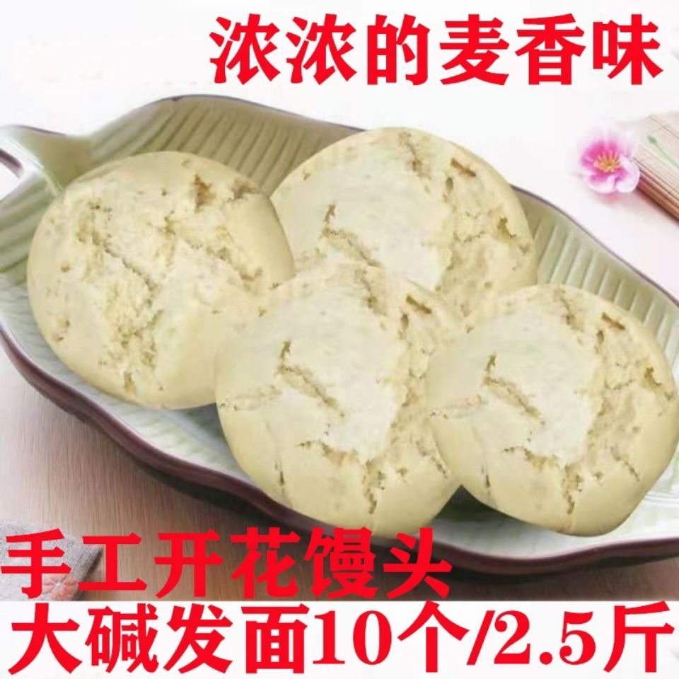 现做现发碱发面馒头大碱开花馒头老面发面馒头无添加手工馒头10个