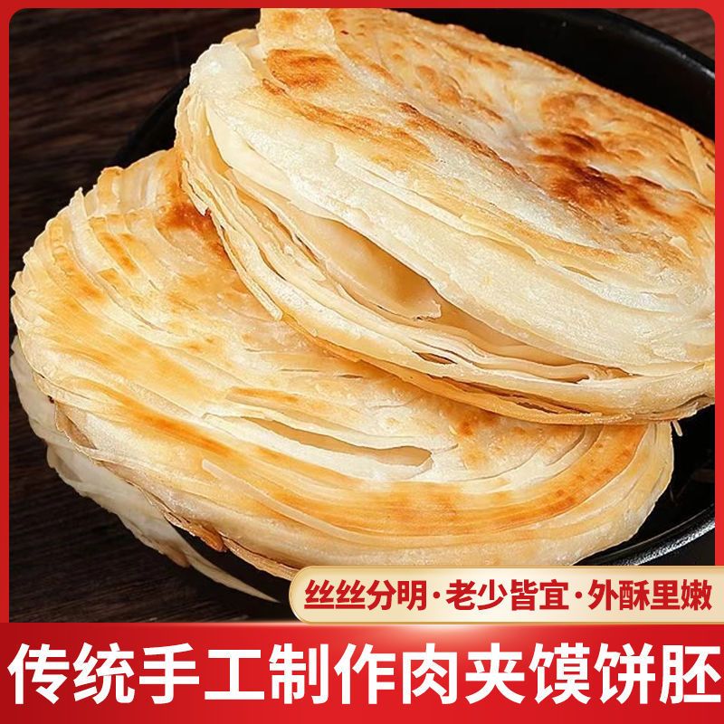 陕西老潼关肉夹馍饼胚千层饼酥脆烧饼方便面食速食半成品冷冻早餐