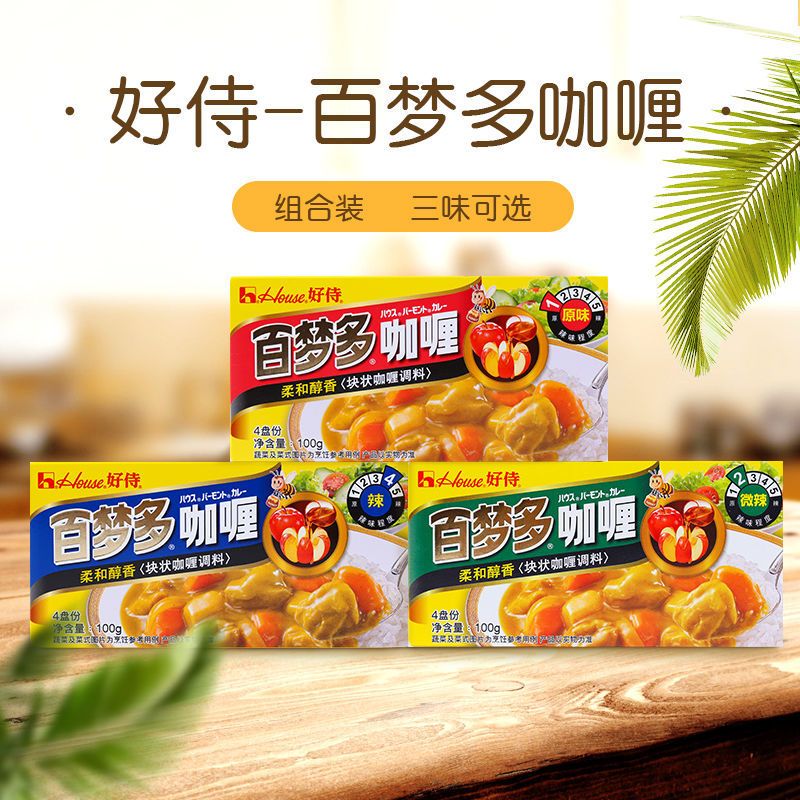 3盒百梦多好侍咖喱100g 日式速食家用咖喱咖喱块咖喱酱咖喱饭1盒