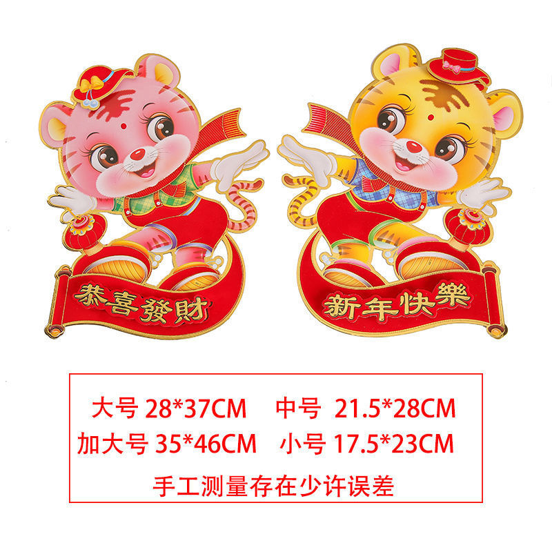 2022年新款卡通生肖立体虎福字门贴窗贴年画春节用品虎年窗花批发【2