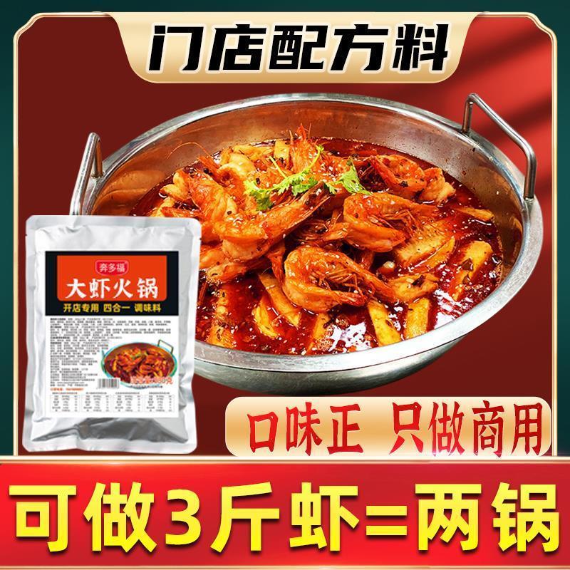 王婆阿田大虾底料李想邵汇槐店陈氏香辣虾干锅虾蟹商用虾火锅调料