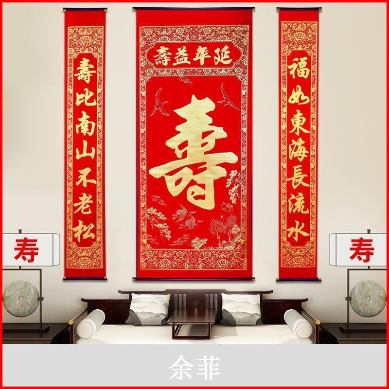 生日祝寿对联中堂挂画绒布烫金寿字贺寿对联挂画寿联寿庆生日用品