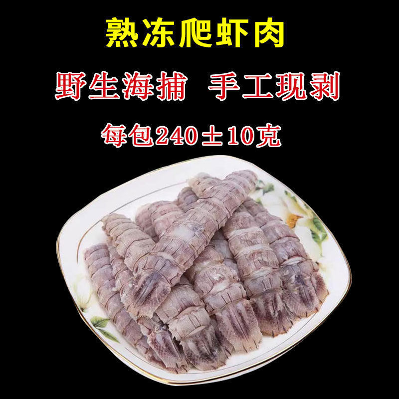 熟冻爬虾肉新鲜手工现剥皮皮虾肉虾爬子虾姑肉撒尿虾虎琵琶-年货