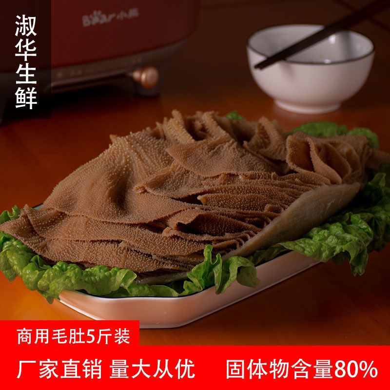 毛肚新鲜火锅食材牛百叶黑毛肚叶千层肚牛杂牛肚批发去水八-年货