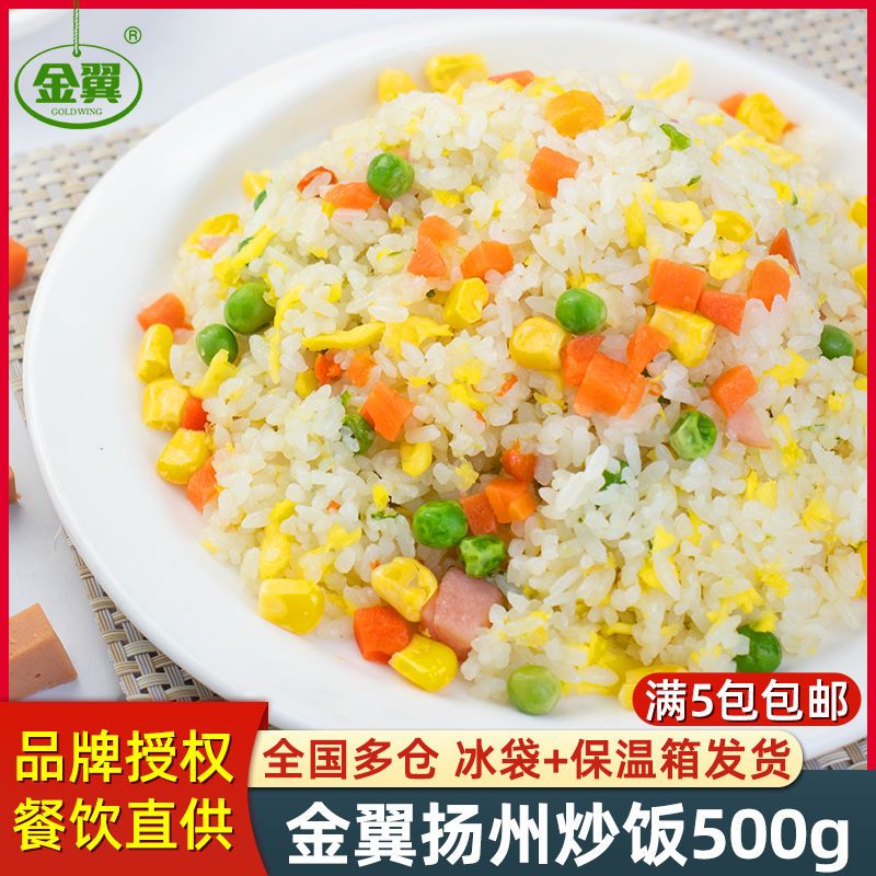 金翼扬州炒饭500g 中餐料理包方便菜肴半成品快餐外卖简餐蛋炒饭