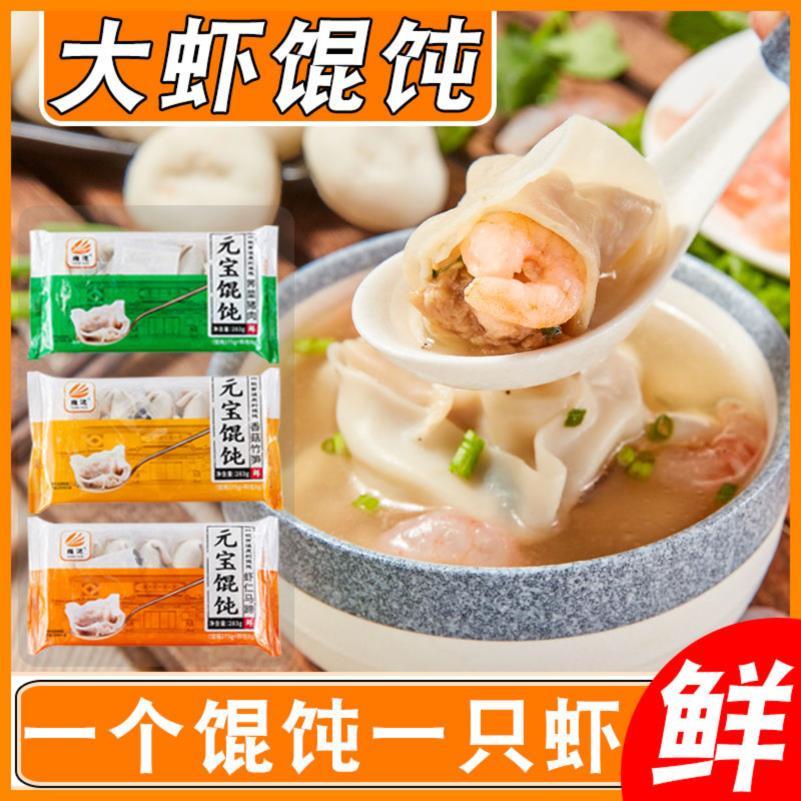 港式鲜虾大馄饨荠菜猪肉香菇竹笋虾仁马蹄混沌手工营养早餐【15天
