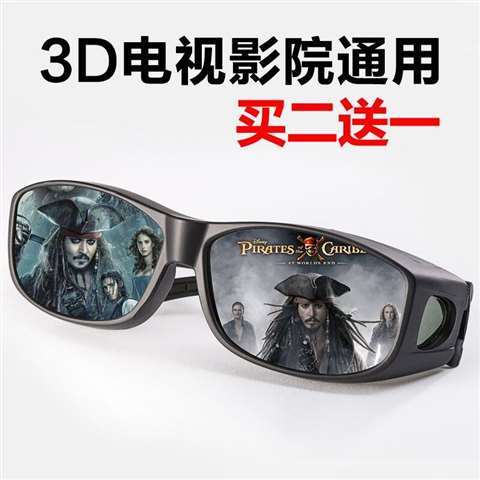 大脸3d偏振偏光不闪式reald立体3d眼镜电影院专用三d电视通用imax
